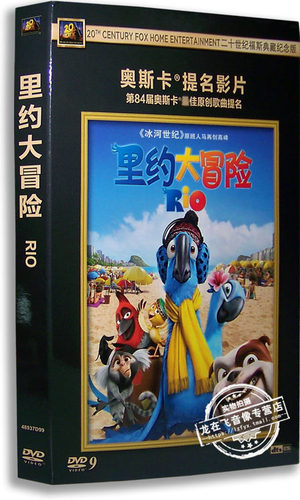 正版卡通电影 里约大冒险DVD9《冰河世纪》原班人马 儿童动画片