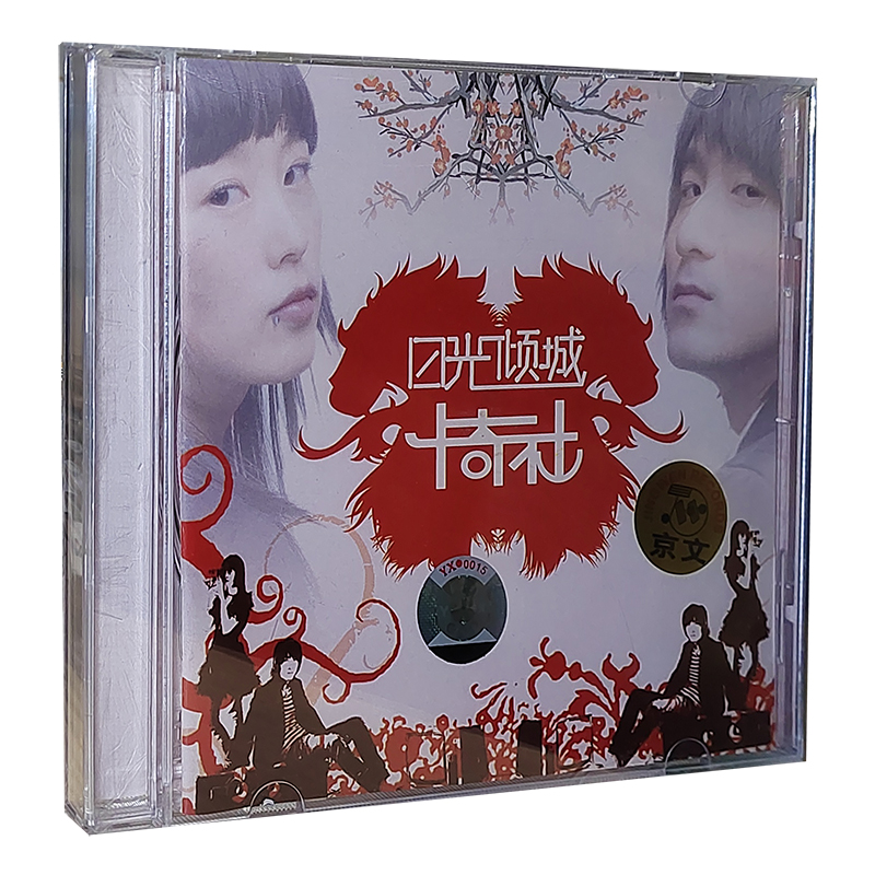 正版碟片 卡奇社:日光倾城 CD盒装碟片
