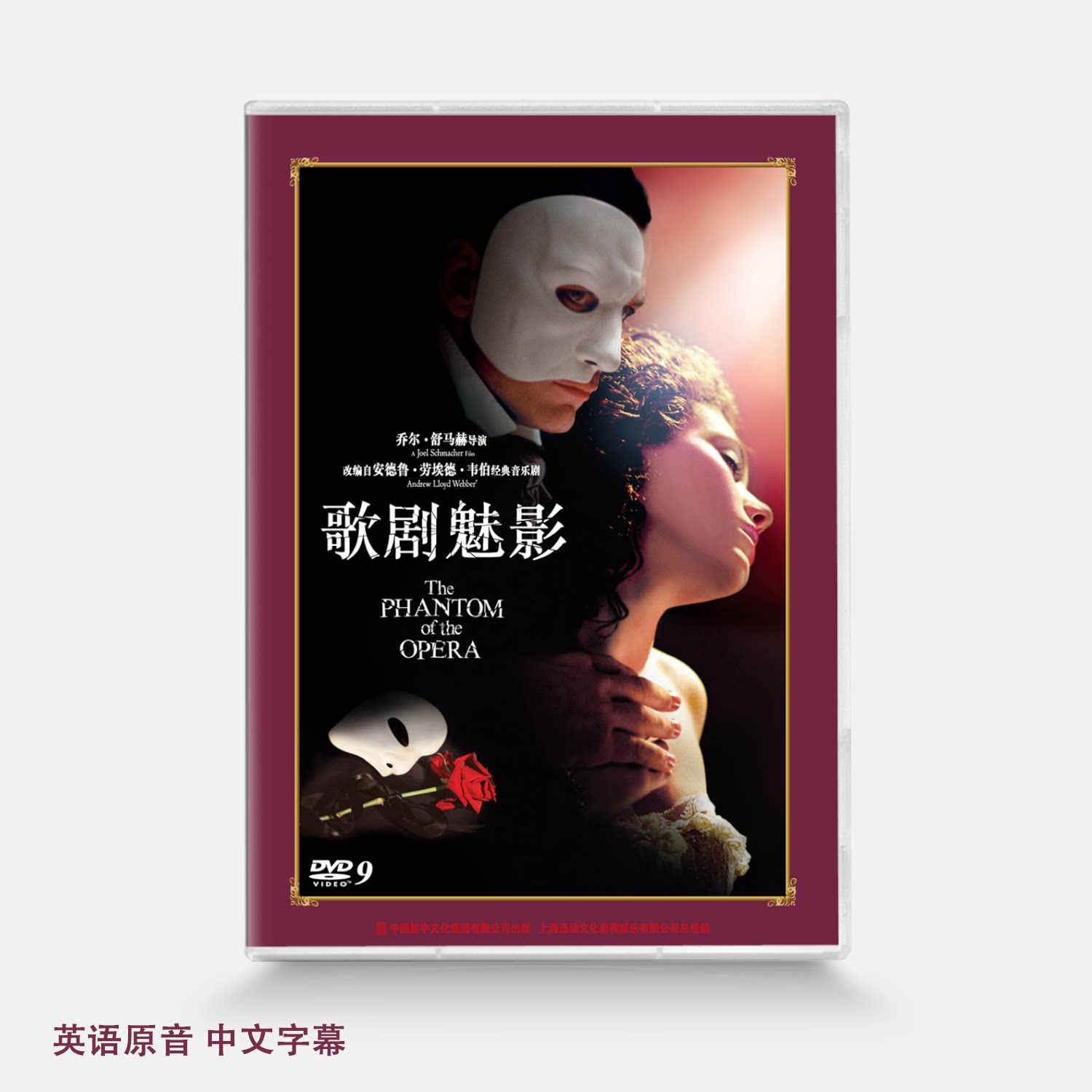 正版电影 歌剧魅影DVD盒装碟片韦伯经典音乐剧改编