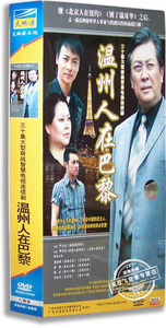 正版电视剧 温州人在巴黎 8DVD 精装版 唐国强 苑冉 壮丽 尹大为