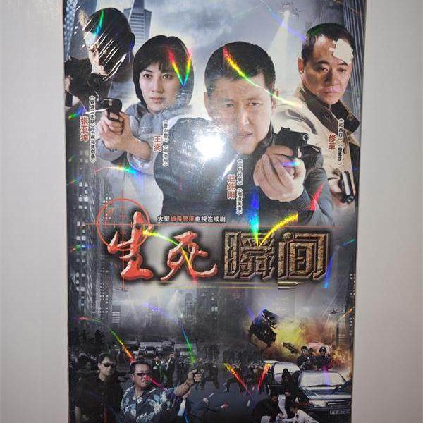 正版电视剧 生死瞬间6DVD经济版盒装电视剧碟片,音乐/影视/明星/音像,电影,淘宝优惠券,粉丝福利购,淘宝优惠卷