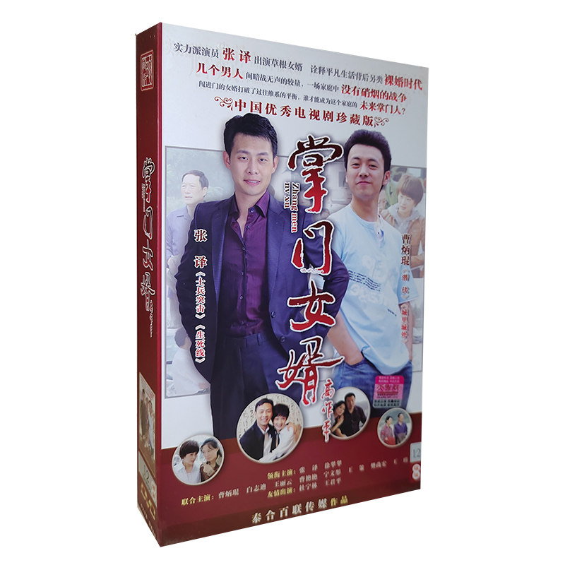 正版电视剧 掌门女婿 12DVD精装版碟片 36集电视剧