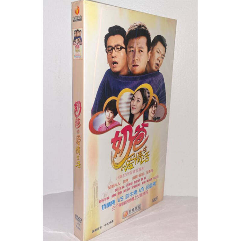 正版电视剧 奶爸的爱情生活7DVD经济版盒装电视剧光盘