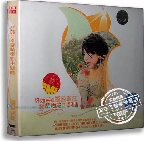 正版专辑 许茹芸的云且留着爱情电影主题曲CD 琼瑶爱情电影插曲