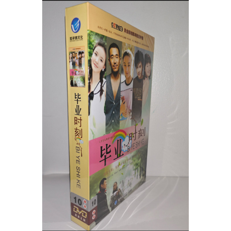 正版电视剧 毕业时刻10DVD精装版盒装电视剧光盘