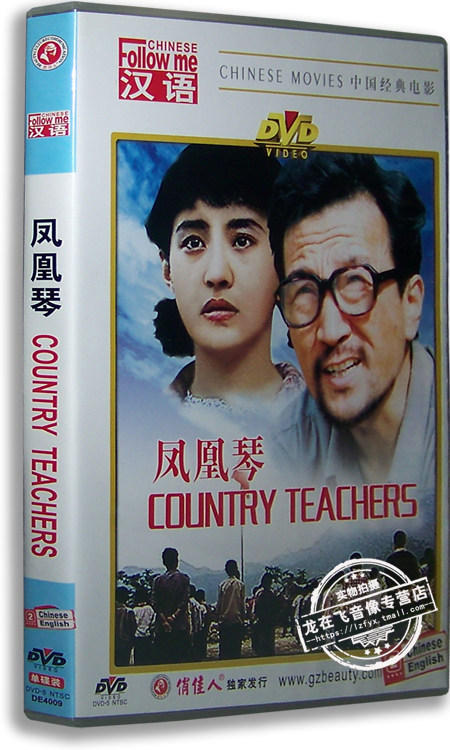 正版电影 凤凰琴dvd 李保田 王学圻 剧雪 经典老电影