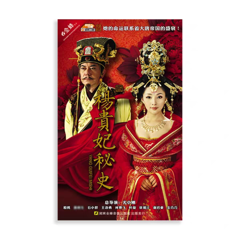 正版电视剧 杨贵妃秘史17DVD 精装版盒装碟片 黄秋生 石小群 殷桃