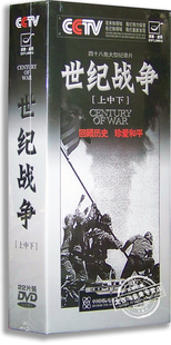 探索发现 央视百科 世纪战争上中下合集22DVD 正版 48集纪录片