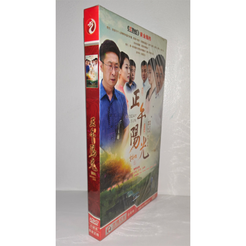 正版电视剧 正午阳光6DVD经济版盒装电视剧光盘,音乐/影视/明星/音像,电视剧,淘宝优惠券,粉丝福利购,淘宝优惠卷