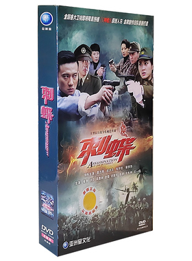 正版电视剧 刺蝶 8DVD经济版35集 徐洪浩 侯勇 陶宇佳