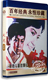 盒装 张驰 经典 老电影 影片 梁志农 大虎DVD 施建岚 正版 张彤