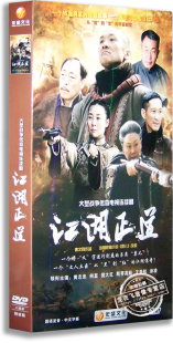 正版电视剧 江湖正道 8DVD 经济版 盒装 斯琴高娃 柯蓝 黄志忠