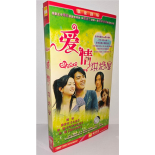 盒装 爱情烘焙屋5DVD经济版 电视剧碟片 电视剧 正版