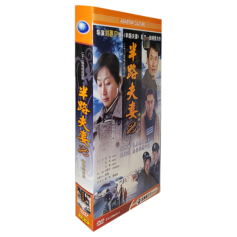 正版电视剧 半路夫妻2好好过日子4DVD经济版盒装22集电视剧光盘