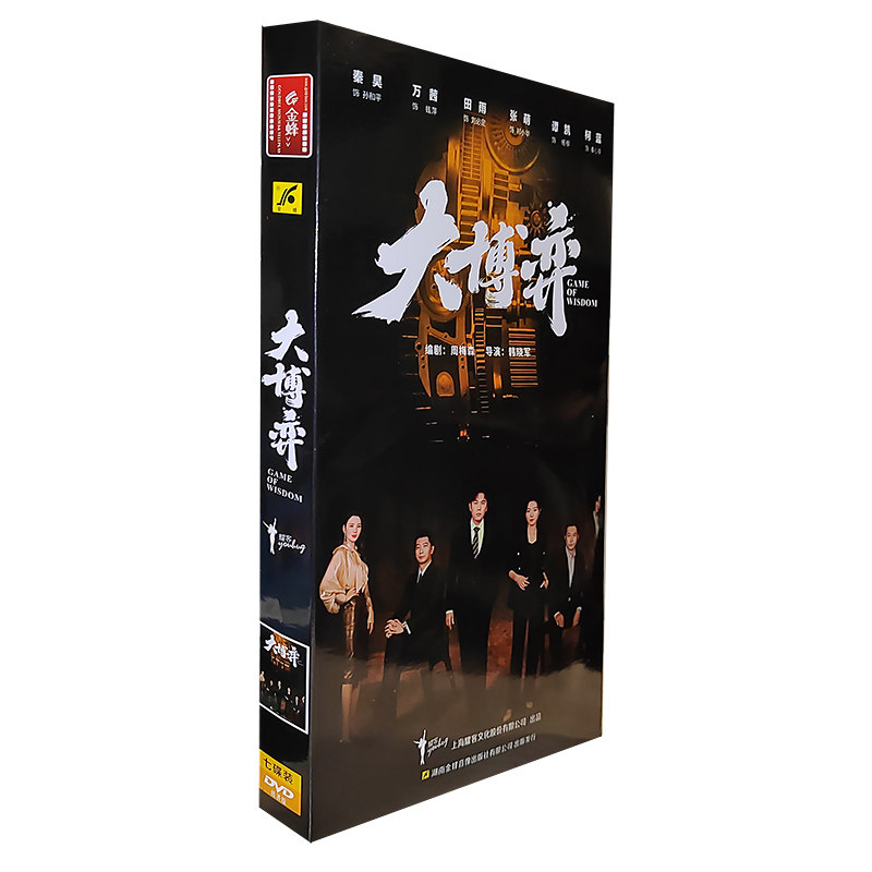 正版电视剧 大博弈 7DVD经济版碟片