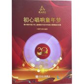 正版 歌本儿童歌曲卡拉OK电视大赛208首 初心唱响童年梦8CD