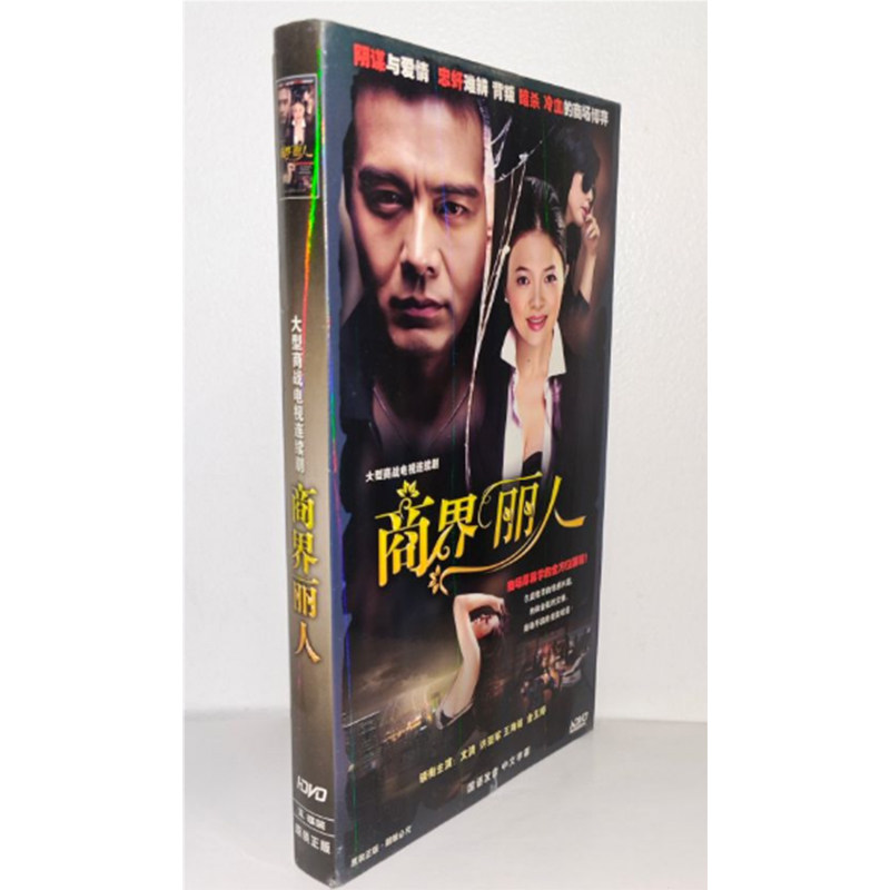 正版电视剧碟片 商界丽人5DVD经济版盒装电视剧光盘