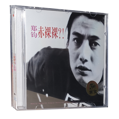 正版专辑 郑钧：赤裸裸CD 盒装 回到拉萨 极乐世界 茫然