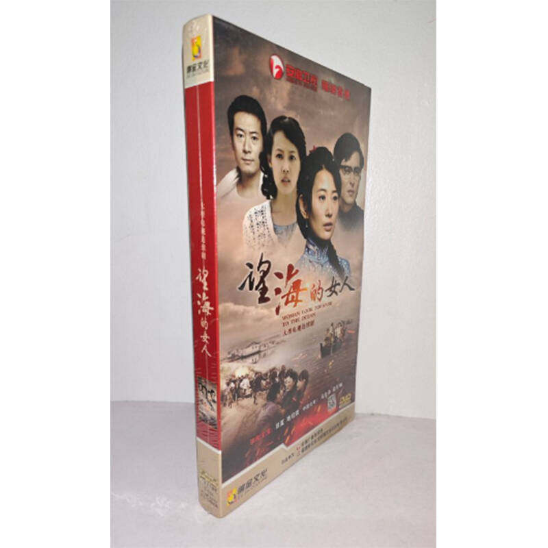 正版电视剧 望海的女人8DVD经济版盒装电视剧光盘