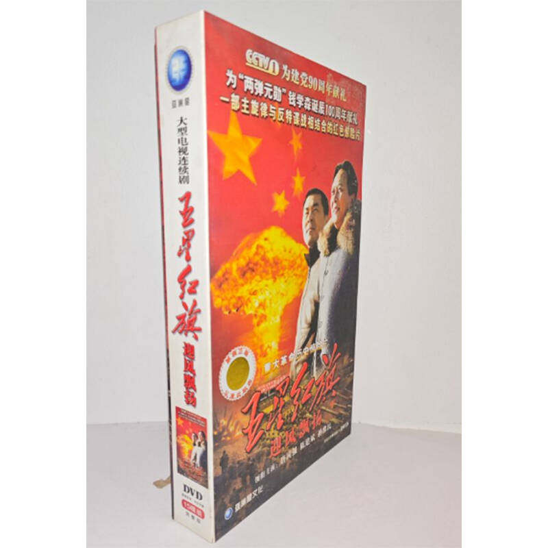 正版电视剧 五星红旗迎风飘扬15DVD精装版电视剧光盘