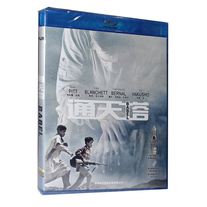 正版蓝光碟片 通天塔蓝光盒装高清BD蓝光碟片