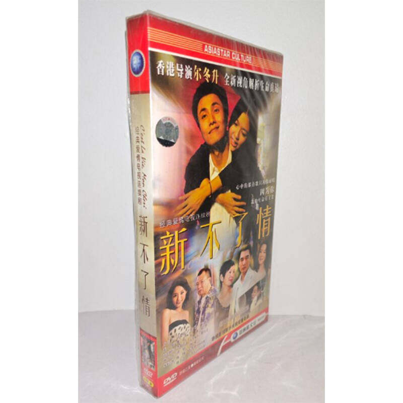 正版电视剧 新不了情5DVD经济版盒装电视剧光盘