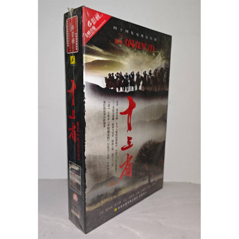 正版电视剧 十三省15DVD精装版44集电视剧光盘原名《闪亮军刀》
