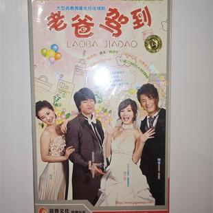 盒装 老爸驾到6DVD经济版 电视剧碟片 电视剧 正版
