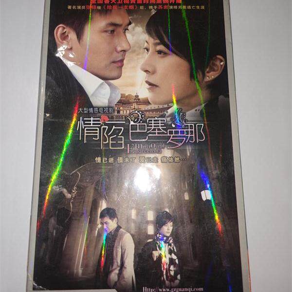 正版电视剧 情陷巴塞罗那6DVD经济版盒装电视剧碟片