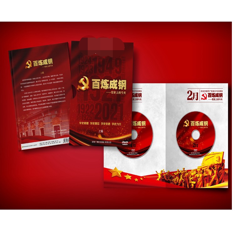 正版专题片 百炼成钢（上篇） 党史上的今天 6DVD精装碟片书册版