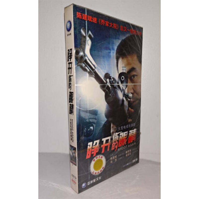 正版电视剧 睁开你的眼睛5DVD经济版盒装电视剧光盘