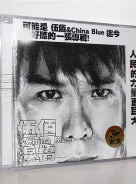 正版专辑 伍佰 泪桥 CD+VCD光盘