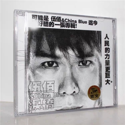 正版专辑 伍佰 泪桥 CD+VCD光盘