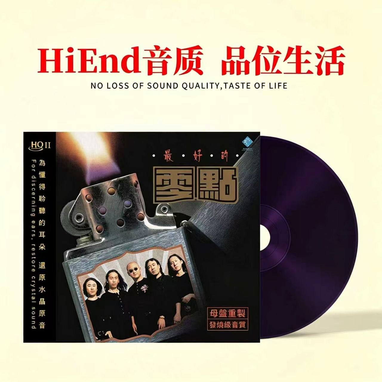 正版 零点乐队最好的零点HQIICD盒装碟片经典摇滚老歌发烧碟HQ2