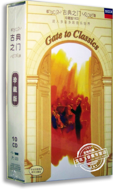 正版专辑 古典之门10CD 古典音乐入门教材 Gate to Classics