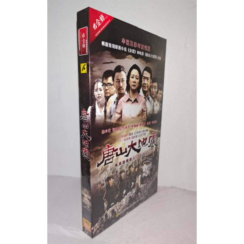 正版电视剧 唐山大地震7DVD经济版盒装电视剧光盘
