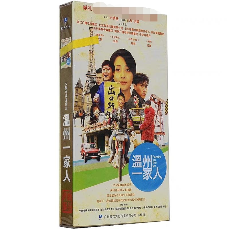 正版电视剧 温州一家人12DVD 精装版碟片殷桃 张译