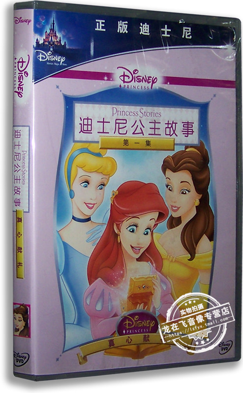正版卡通 迪士尼公主故事 真心献礼DVD 盒装 迪士尼电影动画 国语