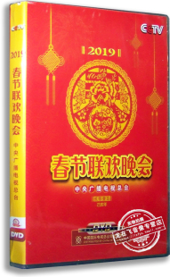 现货正版 中央电视台央视猪年春晚光盘dvd 2019年春节联欢晚会DVD
