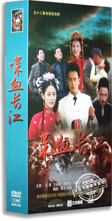 正版电视剧 喋血长江12dvd 精装版 韩童生 王雨 王媛可 孙逊 52集