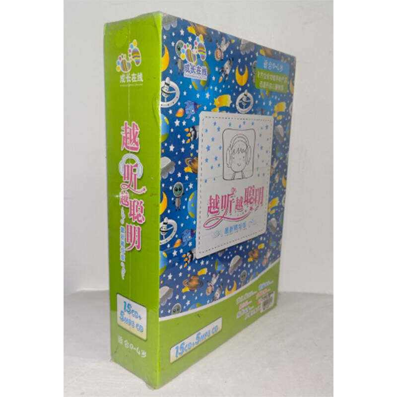 正版碟片 越听越聪明15CD+5mp3CD精华版成长在线