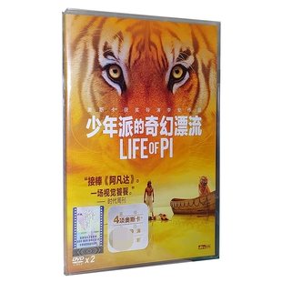 D9碟片 正版 加海报 2DVD盒装 奇幻漂流 电影 少年派
