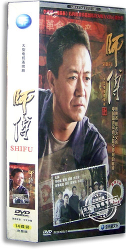正版电视剧 师傅14DVD 精装版 李幼斌 夏雨 斯琴高娃 吕行 阎娜 - 封面
