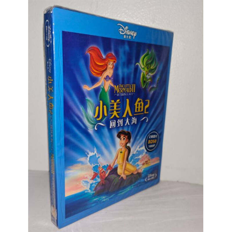 正版蓝光 小美人鱼2回到大海蓝光高清BD50电影碟片迪士尼电影