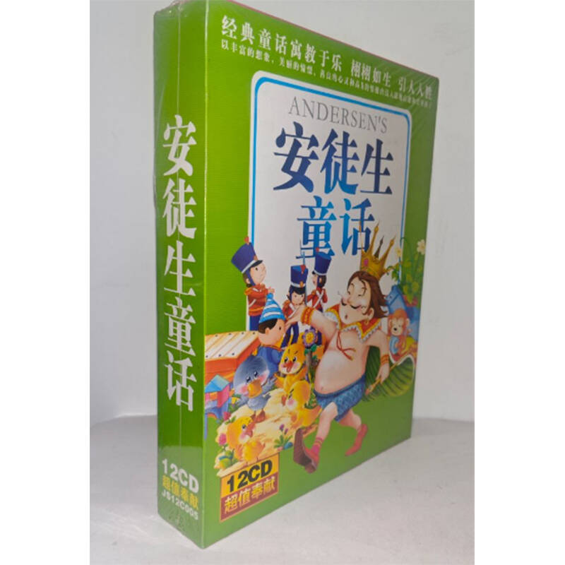 正版碟片 安徒生童话12CD盒装经典童话故事碟片
