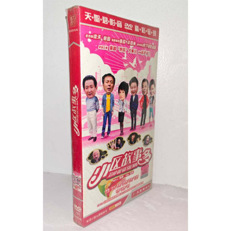 正版电视剧 小区故事多7DVD经济版盒装电视剧光盘