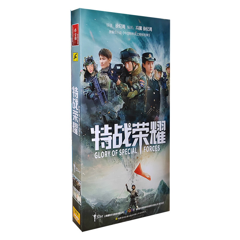 正版电视剧 特战荣耀 8DVD经济版盒装碟片