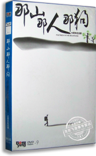 香巴拉信使 DVD5 那山那人那狗DVD9 正版 10周年纪念版 电影