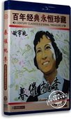 盒装 沙莉 孙景路 正版 经典 春催桃李DVD 宏霞 电影 老电影