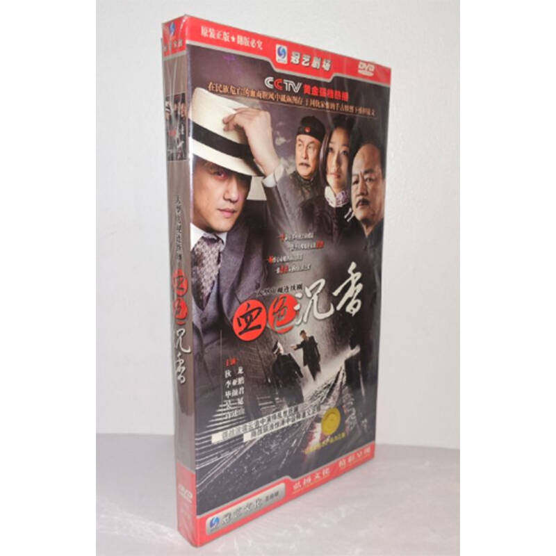 正版电视剧 血色沉香7DVD经济版盒装电视剧光盘